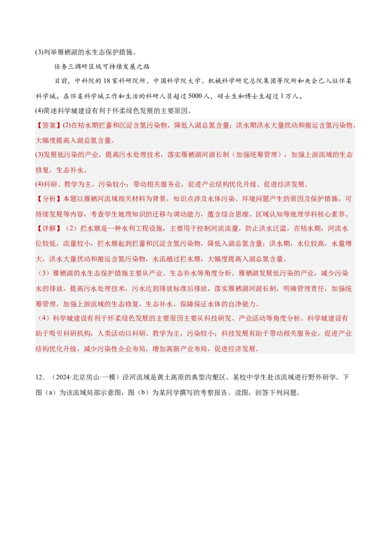 专题12人类与地理环境的协调发展（解析版）_2025年新高考资料_二轮复习_01高考语文等多个文件_2025年高三地理高考二轮复习专项提升_重点&middot;难点&middot;热点专练（分地区）_北京专用
