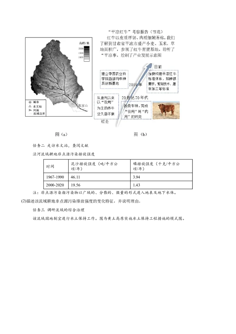 专题12人类与地理环境的协调发展（解析版）_2025年新高考资料_二轮复习_01高考语文等多个文件_2025年高三地理高考二轮复习专项提升_重点&middot;难点&middot;热点专练（分地区）_北京专用