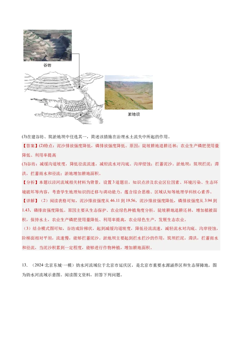 专题12人类与地理环境的协调发展（解析版）_2025年新高考资料_二轮复习_01高考语文等多个文件_2025年高三地理高考二轮复习专项提升_重点&middot;难点&middot;热点专练（分地区）_北京专用