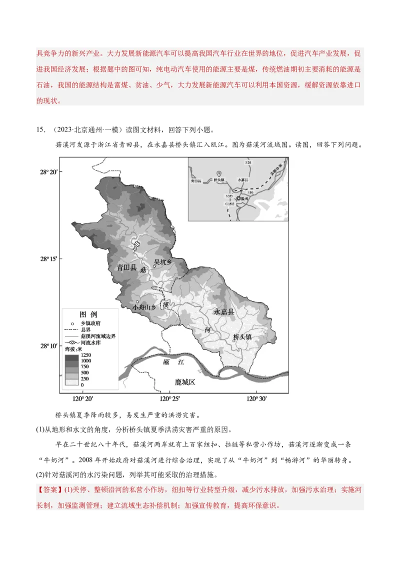 专题12人类与地理环境的协调发展（解析版）_2025年新高考资料_二轮复习_01高考语文等多个文件_2025年高三地理高考二轮复习专项提升_重点&middot;难点&middot;热点专练（分地区）_北京专用