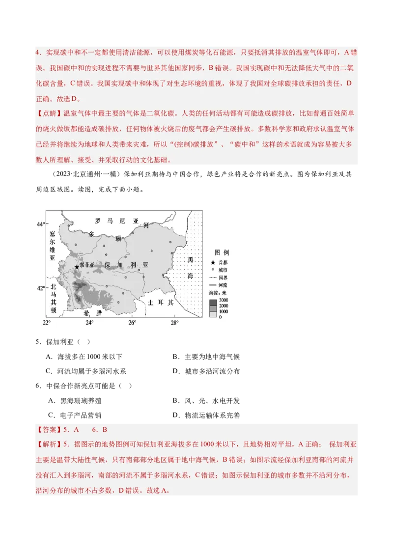 专题12人类与地理环境的协调发展（解析版）_2025年新高考资料_二轮复习_01高考语文等多个文件_2025年高三地理高考二轮复习专项提升_重点&middot;难点&middot;热点专练（分地区）_北京专用