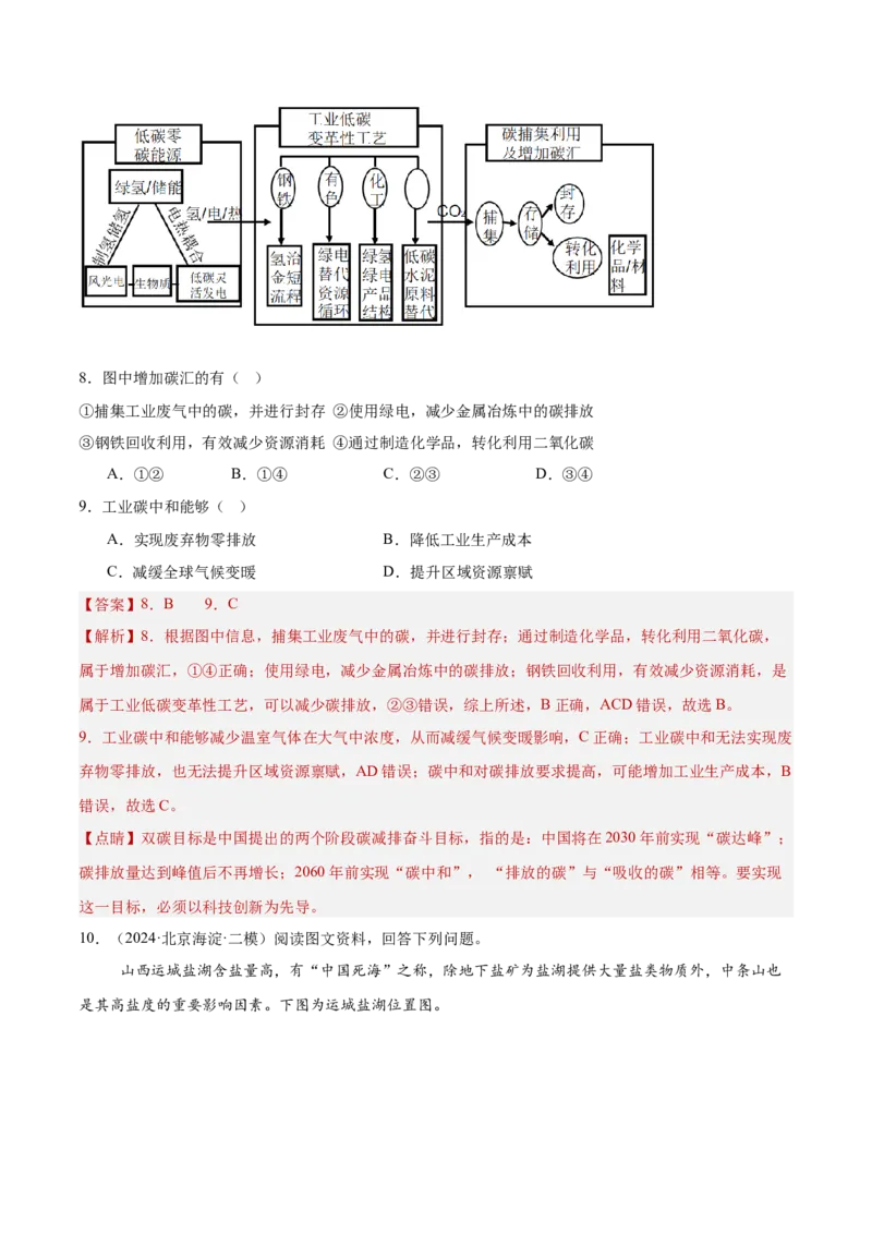 专题12人类与地理环境的协调发展（解析版）_2025年新高考资料_二轮复习_01高考语文等多个文件_2025年高三地理高考二轮复习专项提升_重点&middot;难点&middot;热点专练（分地区）_北京专用