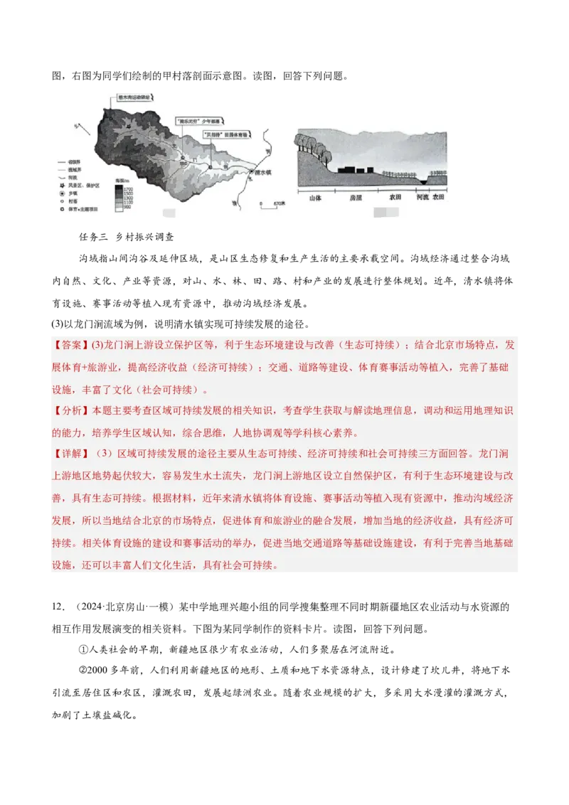 专题12人类与地理环境的协调发展（解析版）_2025年新高考资料_二轮复习_01高考语文等多个文件_2025年高三地理高考二轮复习专项提升_重点&middot;难点&middot;热点专练（分地区）_北京专用
