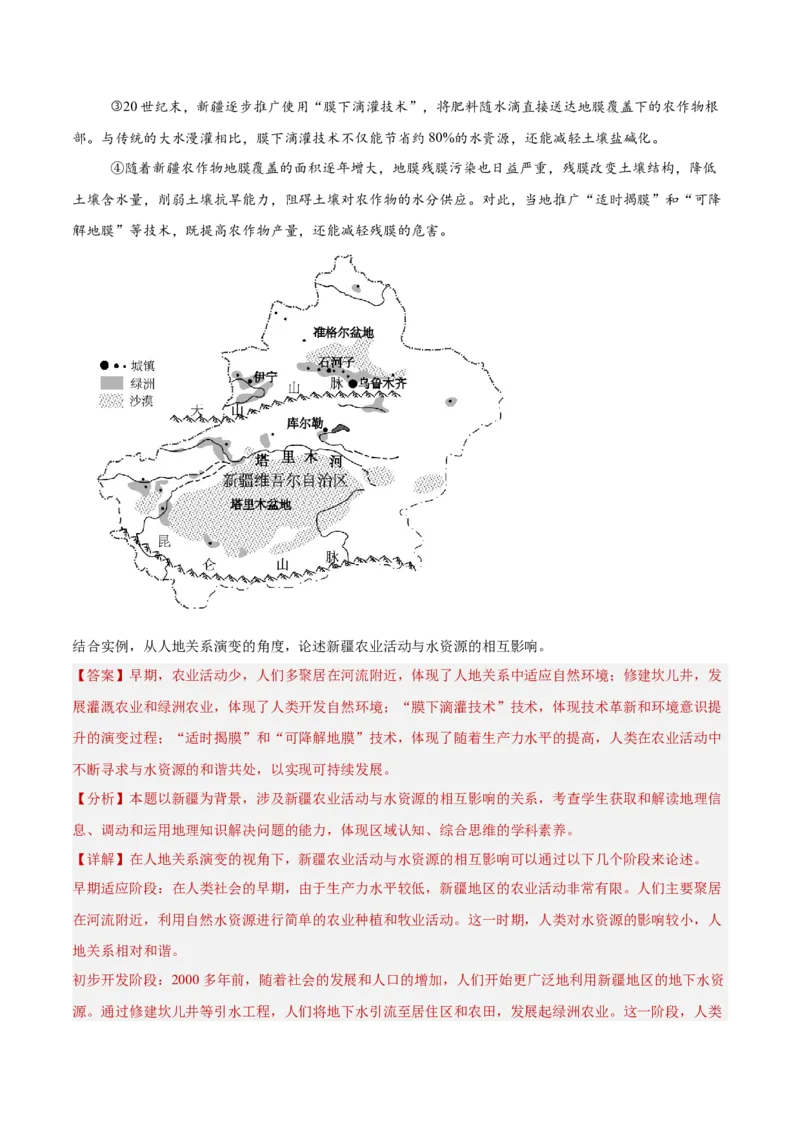 专题12人类与地理环境的协调发展（解析版）_2025年新高考资料_二轮复习_01高考语文等多个文件_2025年高三地理高考二轮复习专项提升_重点&middot;难点&middot;热点专练（分地区）_北京专用