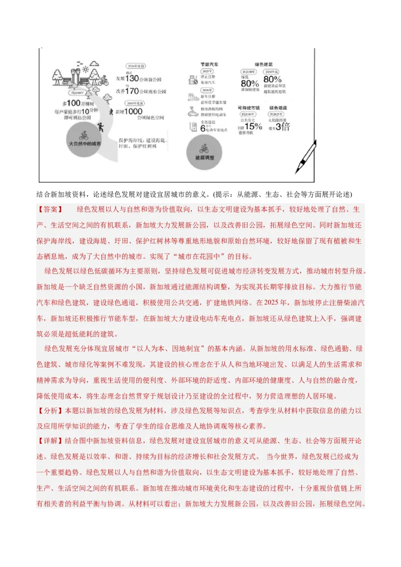 专题12人类与地理环境的协调发展（解析版）_2025年新高考资料_二轮复习_01高考语文等多个文件_2025年高三地理高考二轮复习专项提升_重点&middot;难点&middot;热点专练（分地区）_北京专用