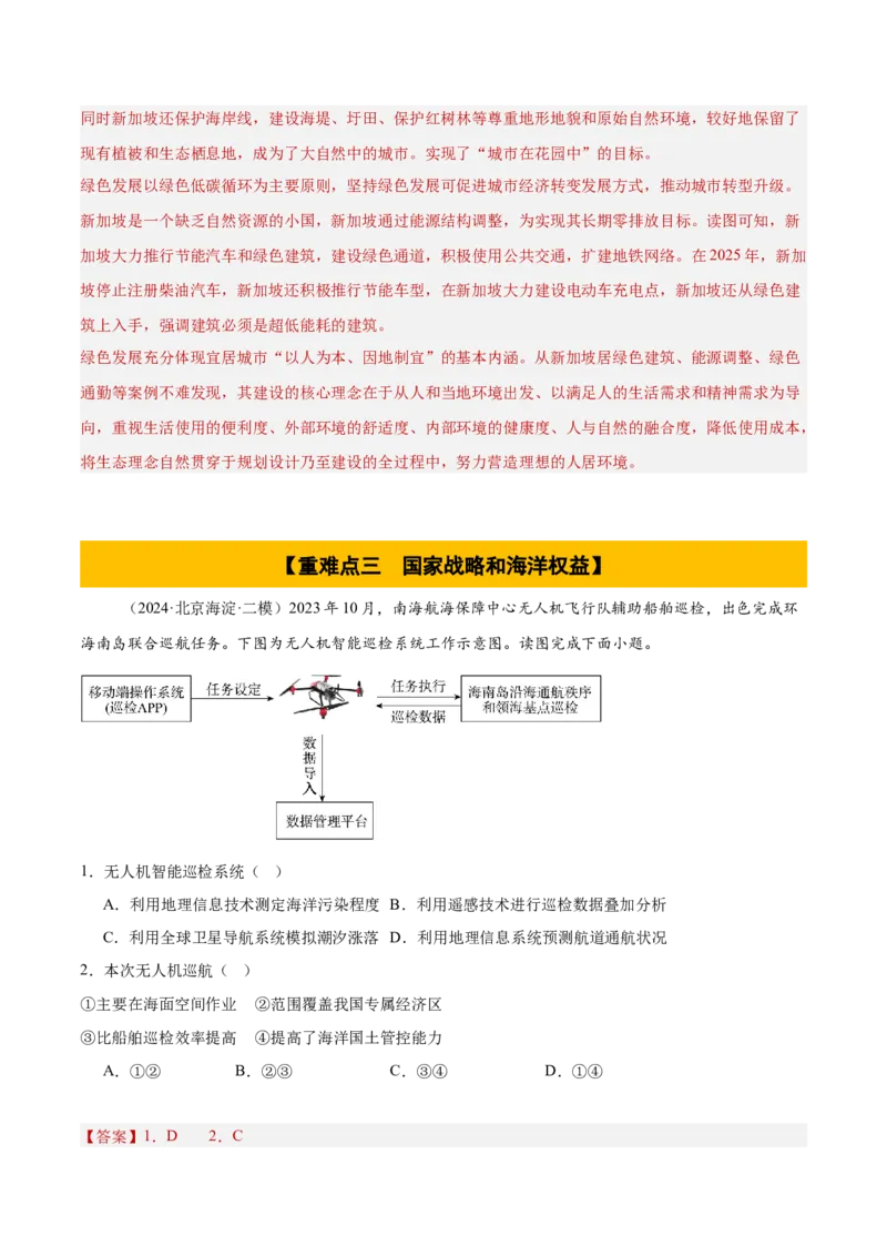 专题12人类与地理环境的协调发展（解析版）_2025年新高考资料_二轮复习_01高考语文等多个文件_2025年高三地理高考二轮复习专项提升_重点&middot;难点&middot;热点专练（分地区）_北京专用