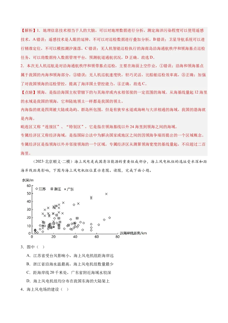 专题12人类与地理环境的协调发展（解析版）_2025年新高考资料_二轮复习_01高考语文等多个文件_2025年高三地理高考二轮复习专项提升_重点&middot;难点&middot;热点专练（分地区）_北京专用