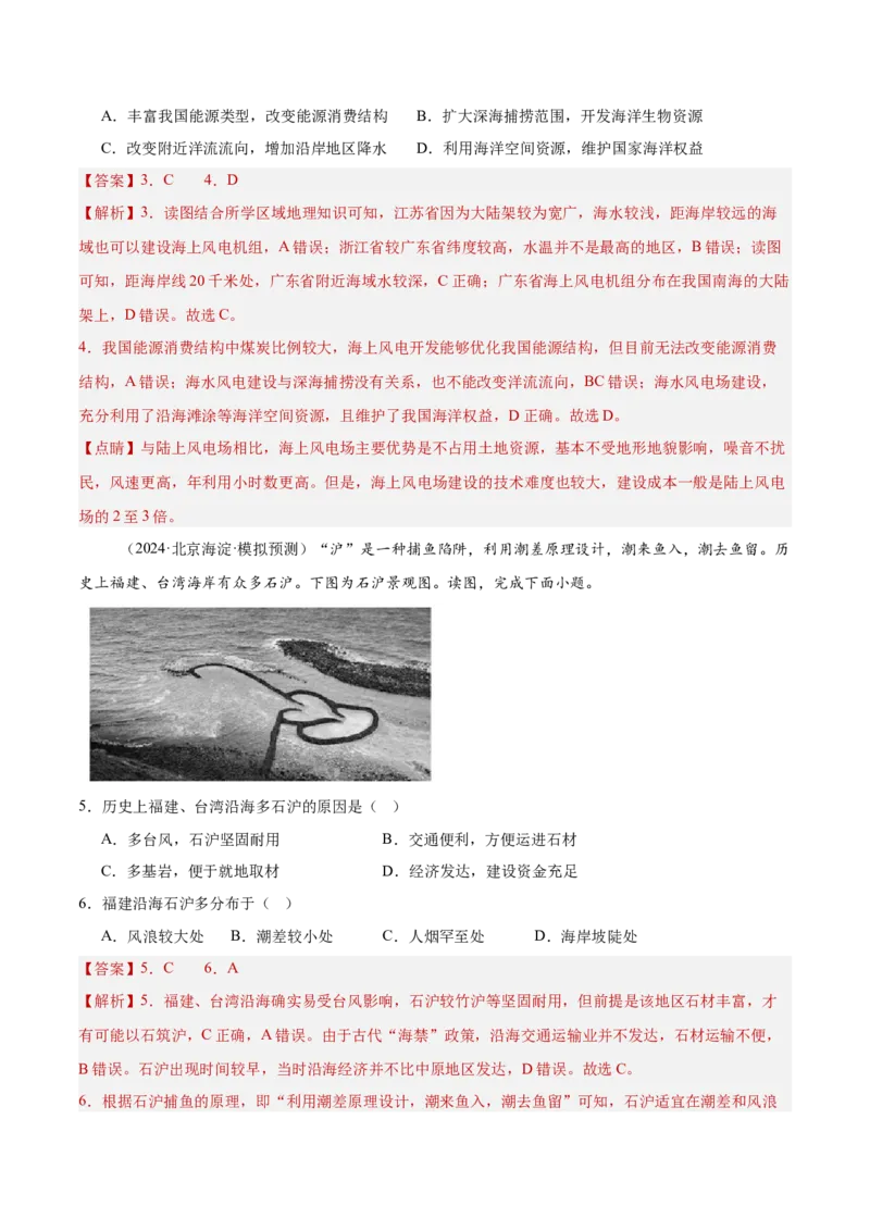 专题12人类与地理环境的协调发展（解析版）_2025年新高考资料_二轮复习_01高考语文等多个文件_2025年高三地理高考二轮复习专项提升_重点&middot;难点&middot;热点专练（分地区）_北京专用