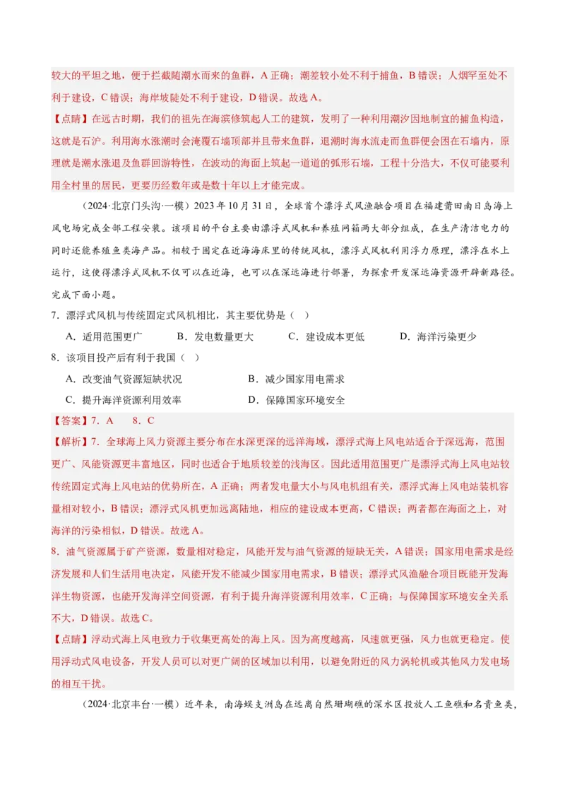 专题12人类与地理环境的协调发展（解析版）_2025年新高考资料_二轮复习_01高考语文等多个文件_2025年高三地理高考二轮复习专项提升_重点&middot;难点&middot;热点专练（分地区）_北京专用