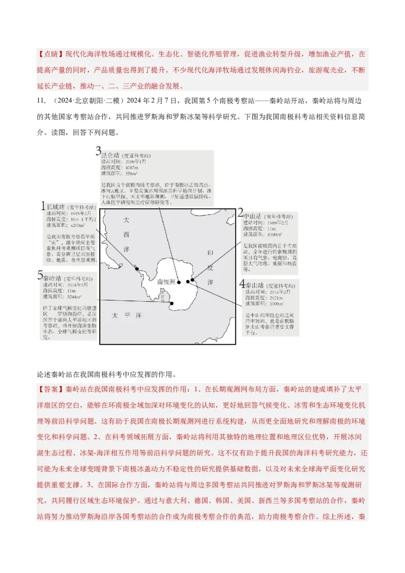 专题12人类与地理环境的协调发展（解析版）_2025年新高考资料_二轮复习_01高考语文等多个文件_2025年高三地理高考二轮复习专项提升_重点&middot;难点&middot;热点专练（分地区）_北京专用