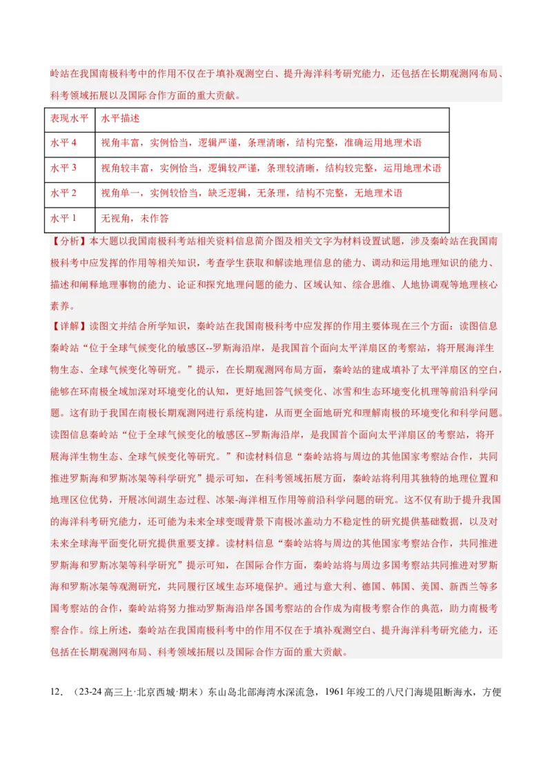 专题12人类与地理环境的协调发展（解析版）_2025年新高考资料_二轮复习_01高考语文等多个文件_2025年高三地理高考二轮复习专项提升_重点&middot;难点&middot;热点专练（分地区）_北京专用