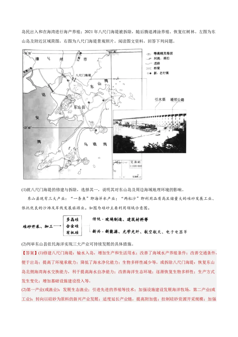 专题12人类与地理环境的协调发展（解析版）_2025年新高考资料_二轮复习_01高考语文等多个文件_2025年高三地理高考二轮复习专项提升_重点&middot;难点&middot;热点专练（分地区）_北京专用