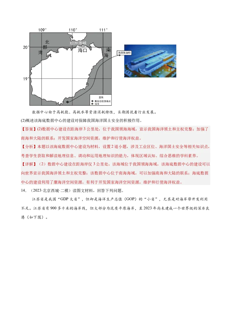 专题12人类与地理环境的协调发展（解析版）_2025年新高考资料_二轮复习_01高考语文等多个文件_2025年高三地理高考二轮复习专项提升_重点&middot;难点&middot;热点专练（分地区）_北京专用