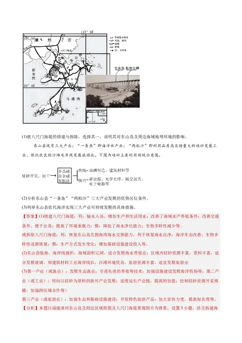 专题12人类与地理环境的协调发展（解析版）_2025年新高考资料_二轮复习_01高考语文等多个文件_2025年高三地理高考二轮复习专项提升_重点&middot;难点&middot;热点专练（分地区）_北京专用