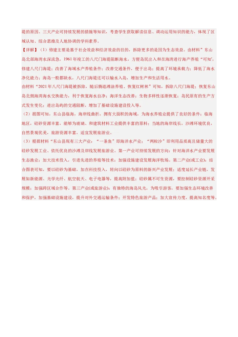 专题12人类与地理环境的协调发展（解析版）_2025年新高考资料_二轮复习_01高考语文等多个文件_2025年高三地理高考二轮复习专项提升_重点&middot;难点&middot;热点专练（分地区）_北京专用