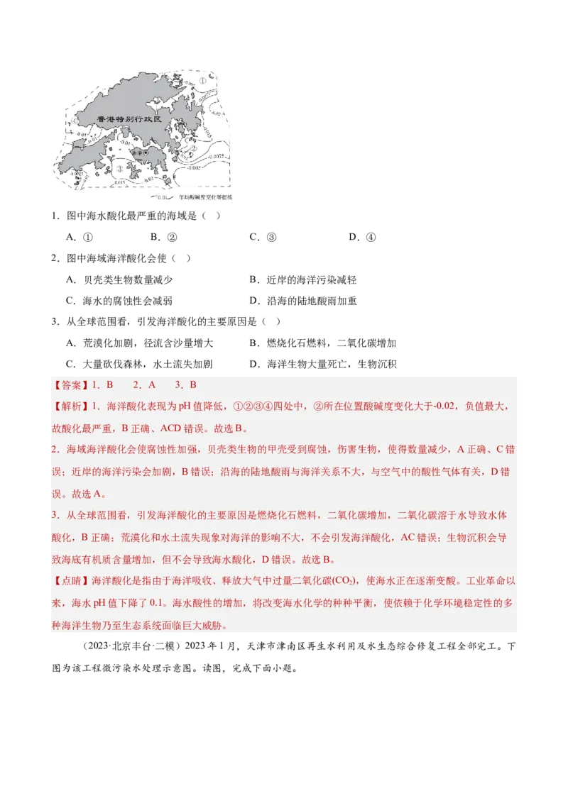 专题12人类与地理环境的协调发展（解析版）_2025年新高考资料_二轮复习_01高考语文等多个文件_2025年高三地理高考二轮复习专项提升_重点&middot;难点&middot;热点专练（分地区）_北京专用