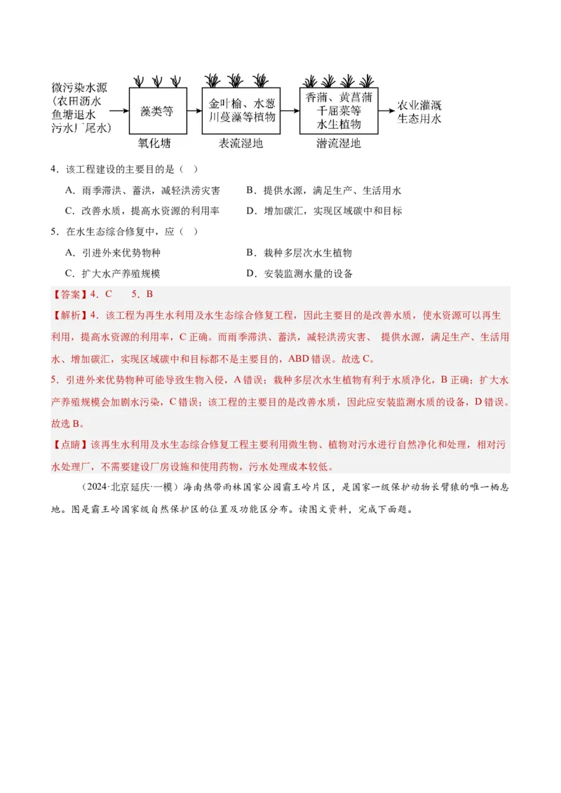 专题12人类与地理环境的协调发展（解析版）_2025年新高考资料_二轮复习_01高考语文等多个文件_2025年高三地理高考二轮复习专项提升_重点&middot;难点&middot;热点专练（分地区）_北京专用