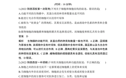 热点微练3细胞结构与功能的统一性(尖子生特训)_2024年新高考资料_1.2024一轮复习_2024年高考生物一轮复习讲义（新人教版）_另附1套Word版题库_必修1_第二单元细胞的基本结构与物质运输
