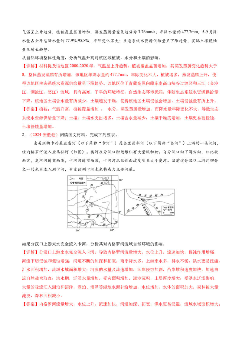 专题06自然地理环境的整体性与差异性（讲义）（解析版）_2025年新高考资料_二轮复习_01高考语文等多个文件_上好课2025年高考地理二轮复习讲练测（新高考通用）_第一部分专题突破