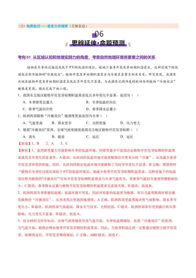 专题06自然地理环境的整体性与差异性（讲义）（解析版）_2025年新高考资料_二轮复习_01高考语文等多个文件_上好课2025年高考地理二轮复习讲练测（新高考通用）_第一部分专题突破