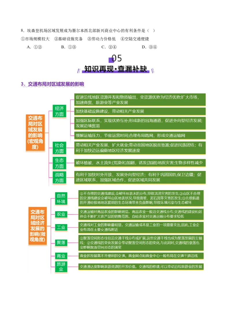 专题10交通、工程建设、国际合作（讲义）（原卷版）_2025年新高考资料_二轮复习_01高考语文等多个文件_2025年高三地理高考二轮复习专项提升_二轮讲义