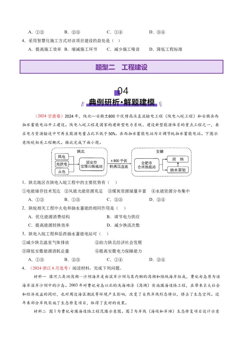专题10交通、工程建设、国际合作（讲义）（原卷版）_2025年新高考资料_二轮复习_01高考语文等多个文件_2025年高三地理高考二轮复习专项提升_二轮讲义