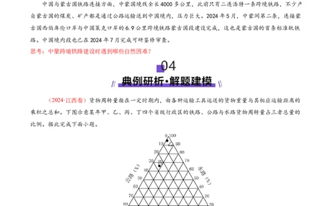 专题10交通、工程建设、国际合作（讲义）（原卷版）_2025年新高考资料_二轮复习_01高考语文等多个文件_2025年高三地理高考二轮复习专项提升_二轮讲义