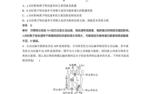 2023年高考生物一轮复习（新人教新高考）第2单元第6课时　物质出入细胞的方式及影响因素_新高考复习资料_2023年新高考复习资料_一轮复习_2023年新高考大一轮复习讲义