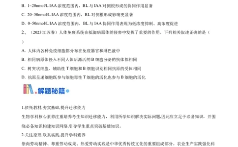 押江苏卷选择题稳态与调节（原卷版）_2024年新高考资料_5.2024三轮冲刺_备战2024年高考生物临考题号押题（江苏专用）322855714