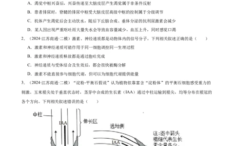 押江苏卷选择题稳态与调节（原卷版）_2024年新高考资料_5.2024三轮冲刺_备战2024年高考生物临考题号押题（江苏专用）322855714