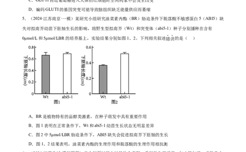 押江苏卷选择题稳态与调节（原卷版）_2024年新高考资料_5.2024三轮冲刺_备战2024年高考生物临考题号押题（江苏专用）322855714