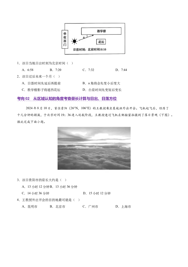 专题02地球运动（讲义）（原卷版）更新_2025年新高考资料_二轮复习_2025年高三地理高考二轮复习专项提升（新高考通用）3405802_二轮讲义