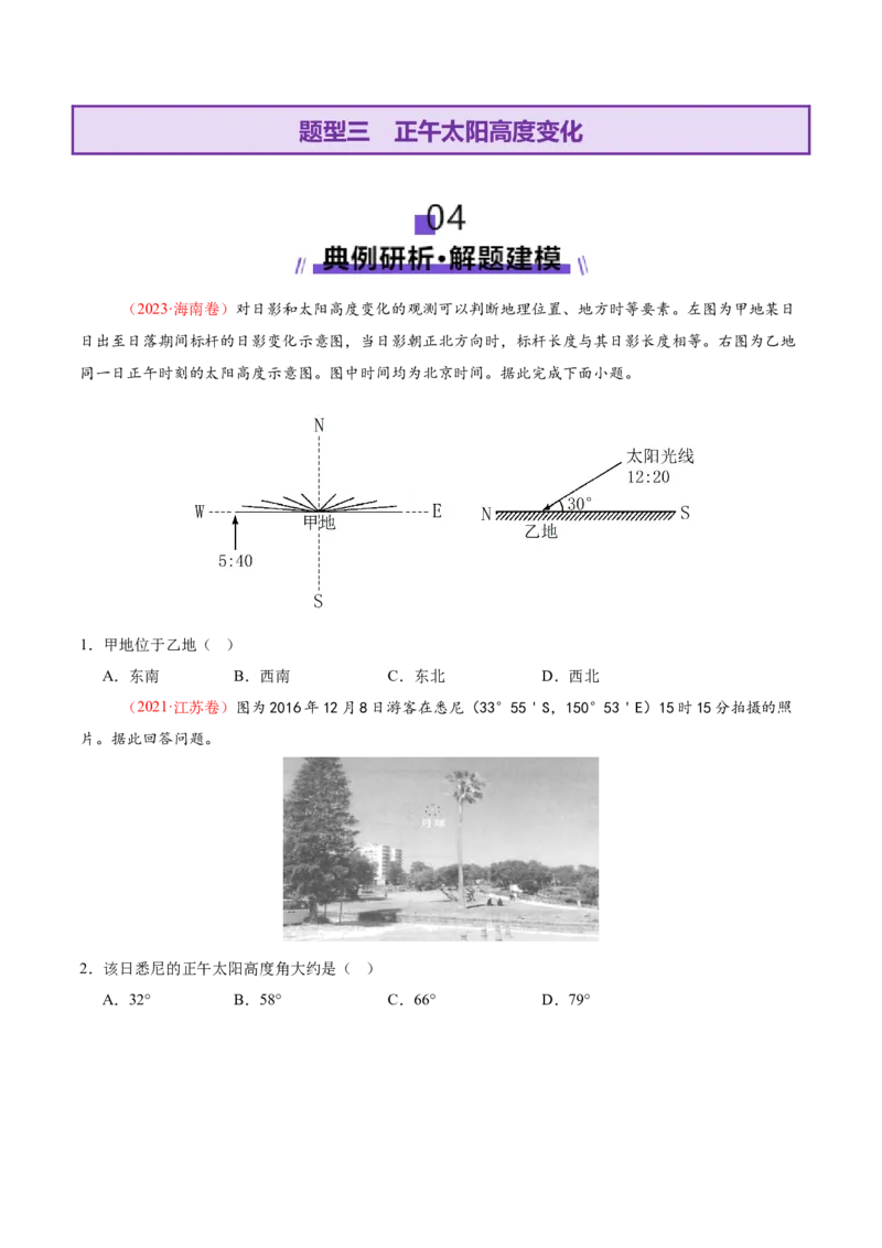 专题02地球运动（讲义）（原卷版）更新_2025年新高考资料_二轮复习_2025年高三地理高考二轮复习专项提升（新高考通用）3405802_二轮讲义