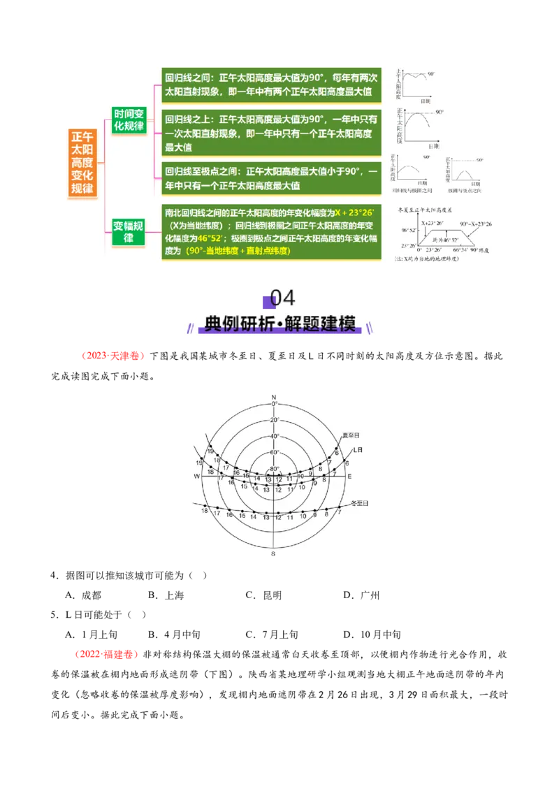 专题02地球运动（讲义）（原卷版）更新_2025年新高考资料_二轮复习_2025年高三地理高考二轮复习专项提升（新高考通用）3405802_二轮讲义