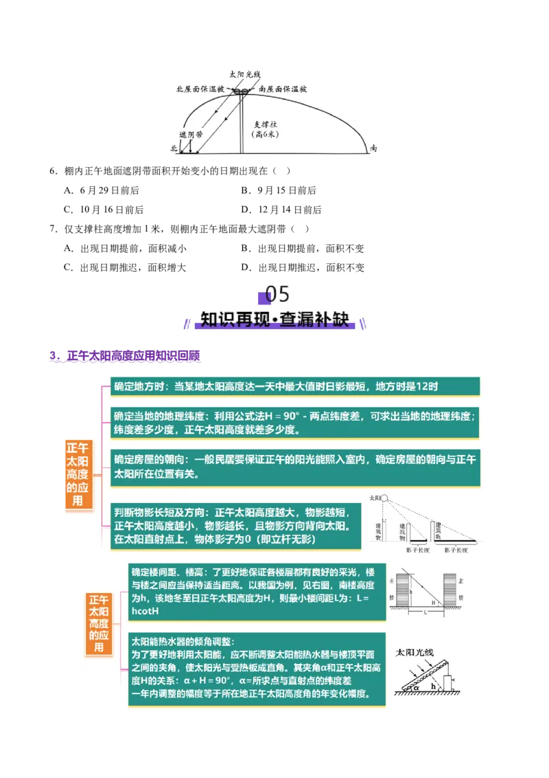 专题02地球运动（讲义）（原卷版）更新_2025年新高考资料_二轮复习_2025年高三地理高考二轮复习专项提升（新高考通用）3405802_二轮讲义