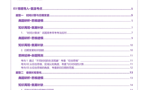 专题02地球运动（讲义）（原卷版）更新_2025年新高考资料_二轮复习_2025年高三地理高考二轮复习专项提升（新高考通用）3405802_二轮讲义
