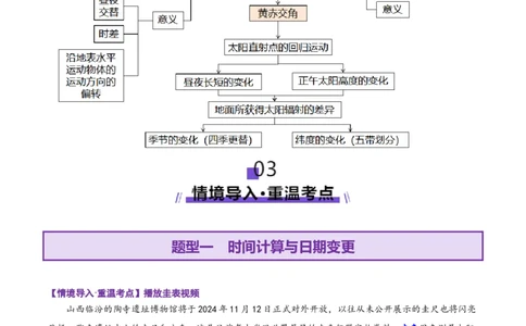 专题02地球运动（讲义）（原卷版）更新_2025年新高考资料_二轮复习_2025年高三地理高考二轮复习专项提升（新高考通用）3405802_二轮讲义