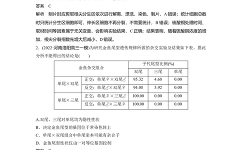 2023年高考生物二轮复习（全国版）第3篇考前特训专项一(三)表格分析类_通用版（老高考）复习资料_2023年复习资料_二轮复习_2023年高考生物二轮复习讲义+课件（全国版）