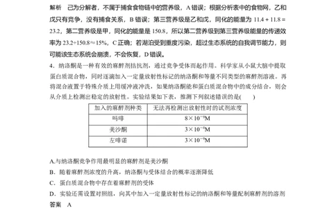 2023年高考生物二轮复习（全国版）第3篇考前特训专项一(三)表格分析类_通用版（老高考）复习资料_2023年复习资料_二轮复习_2023年高考生物二轮复习讲义+课件（全国版）