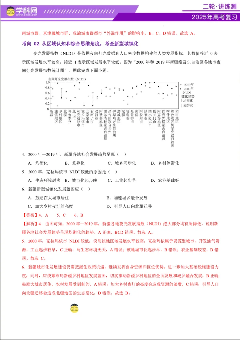 专题08人口与城市（讲义）（解析版）_2025年新高考资料_二轮复习_上好课2025年高考地理二轮复习讲练测（新高考通用）3381954