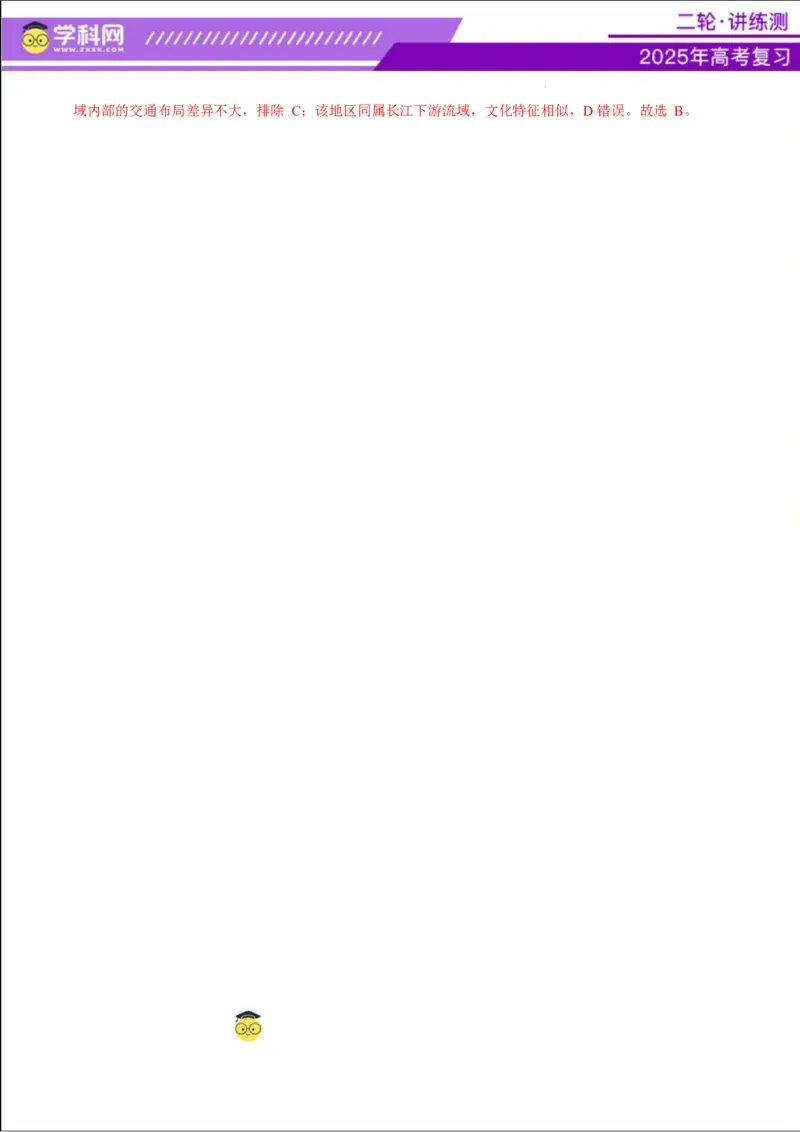 专题08人口与城市（讲义）（解析版）_2025年新高考资料_二轮复习_上好课2025年高考地理二轮复习讲练测（新高考通用）3381954