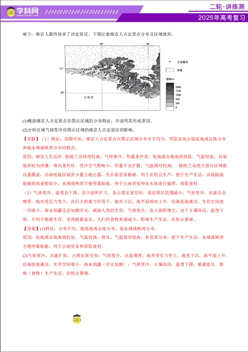 专题08人口与城市（讲义）（解析版）_2025年新高考资料_二轮复习_上好课2025年高考地理二轮复习讲练测（新高考通用）3381954