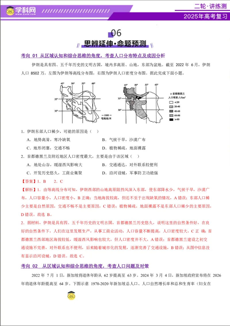 专题08人口与城市（讲义）（解析版）_2025年新高考资料_二轮复习_上好课2025年高考地理二轮复习讲练测（新高考通用）3381954