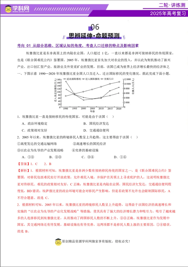 专题08人口与城市（讲义）（解析版）_2025年新高考资料_二轮复习_上好课2025年高考地理二轮复习讲练测（新高考通用）3381954