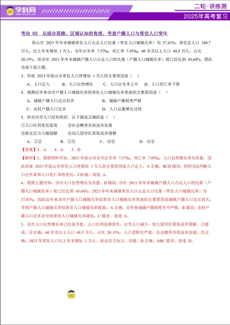 专题08人口与城市（讲义）（解析版）_2025年新高考资料_二轮复习_上好课2025年高考地理二轮复习讲练测（新高考通用）3381954