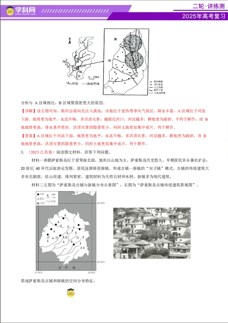 专题08人口与城市（讲义）（解析版）_2025年新高考资料_二轮复习_上好课2025年高考地理二轮复习讲练测（新高考通用）3381954