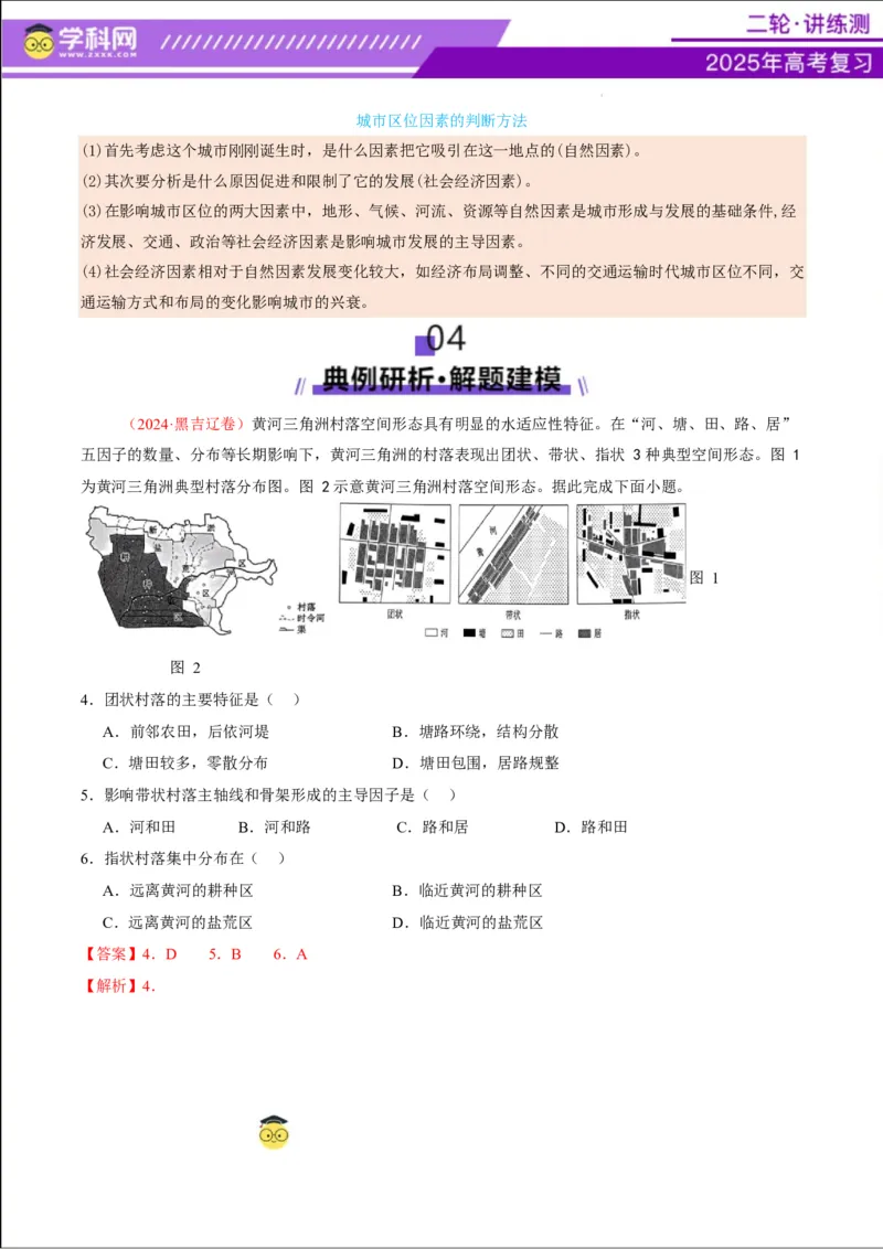 专题08人口与城市（讲义）（解析版）_2025年新高考资料_二轮复习_上好课2025年高考地理二轮复习讲练测（新高考通用）3381954