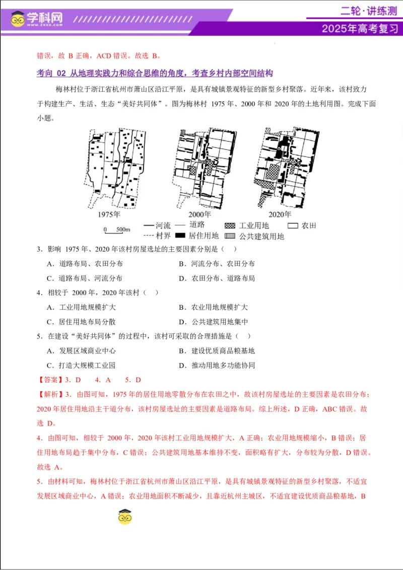 专题08人口与城市（讲义）（解析版）_2025年新高考资料_二轮复习_上好课2025年高考地理二轮复习讲练测（新高考通用）3381954