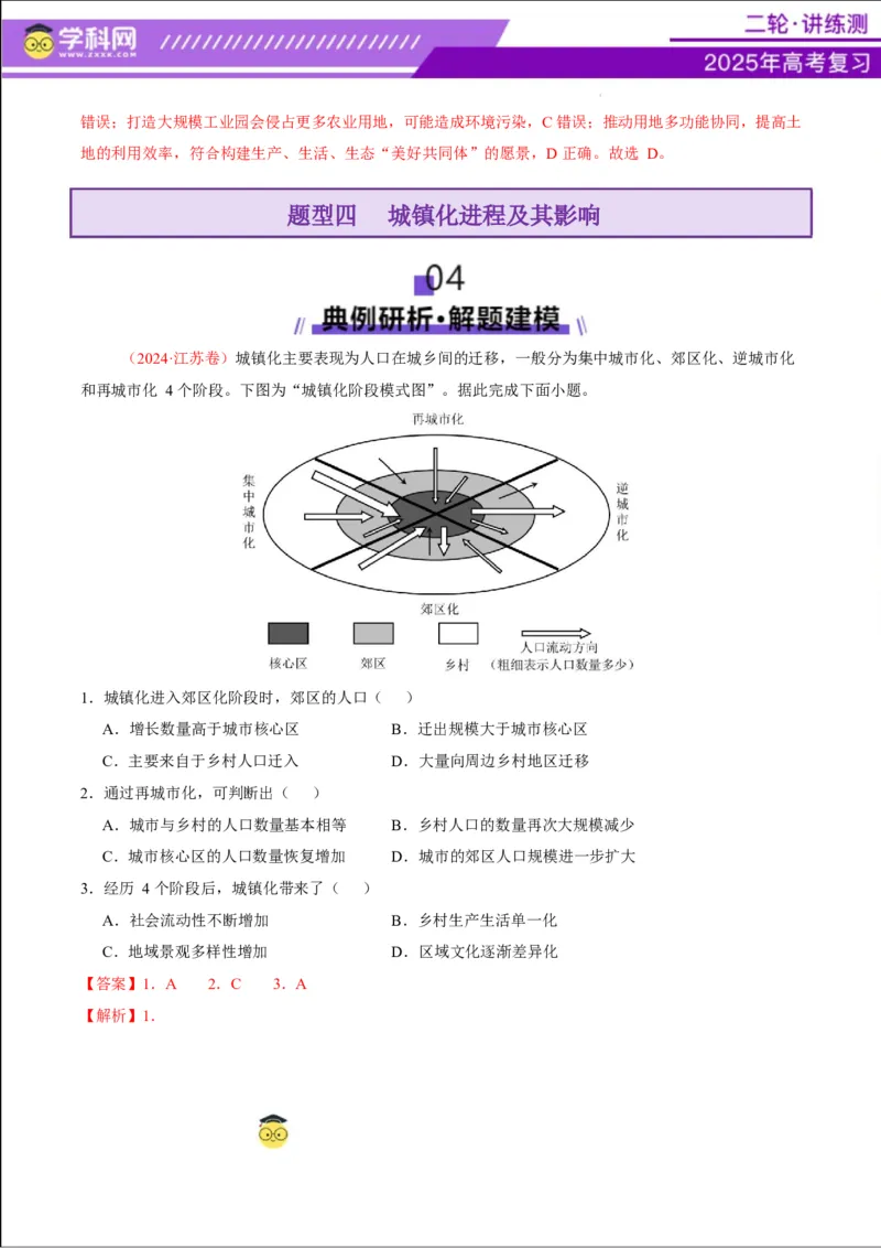 专题08人口与城市（讲义）（解析版）_2025年新高考资料_二轮复习_上好课2025年高考地理二轮复习讲练测（新高考通用）3381954