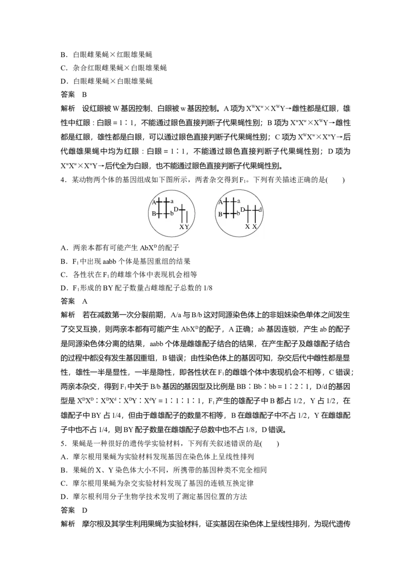 2023年高考生物一轮复习（全国版）第5单元第5课时　基因在染色体上的假说与证据_通用版（老高考）复习资料_2023年复习资料_一轮复习_2023年高考生物一轮复习讲义+课件（全国版）